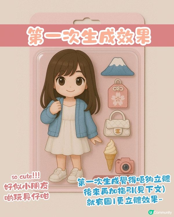 ChatGPT公仔指令教學！免費版生成Q版盒裝公仔🧸超可愛🥰