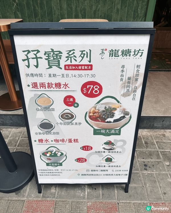 [銅鑼灣] 新開人氣養生手工糖水舖💝