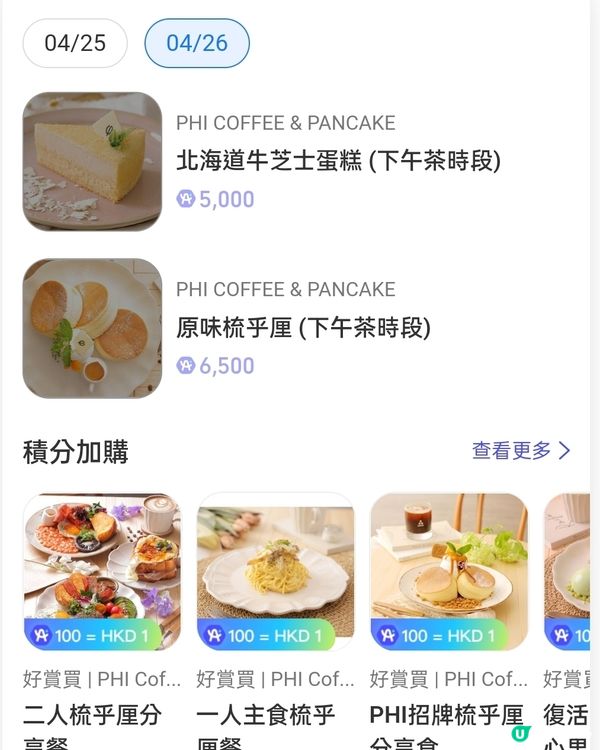 星期五六都有Terrace in seaside甜品換！📢