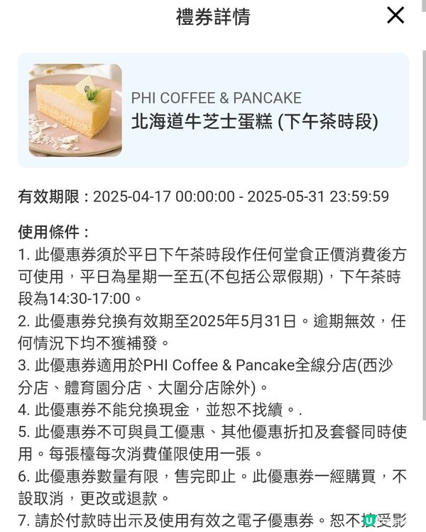 星期五六都有Terrace in seaside甜品換！📢