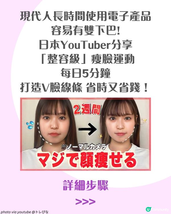 告別雙下巴！5分鐘速效V臉操 日本YouTuber公開「整容級」瘦臉秘訣