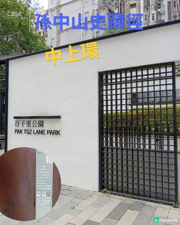 🚶‍♀️行孫中山史蹟徑，感受革命家嘅家國情