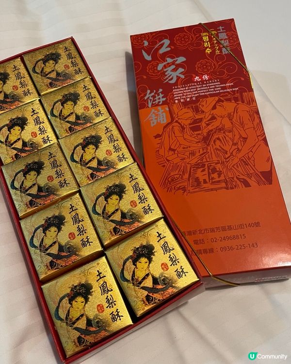 ✈️小編出走：台灣手信鳳梨酥🍍#冷門推介