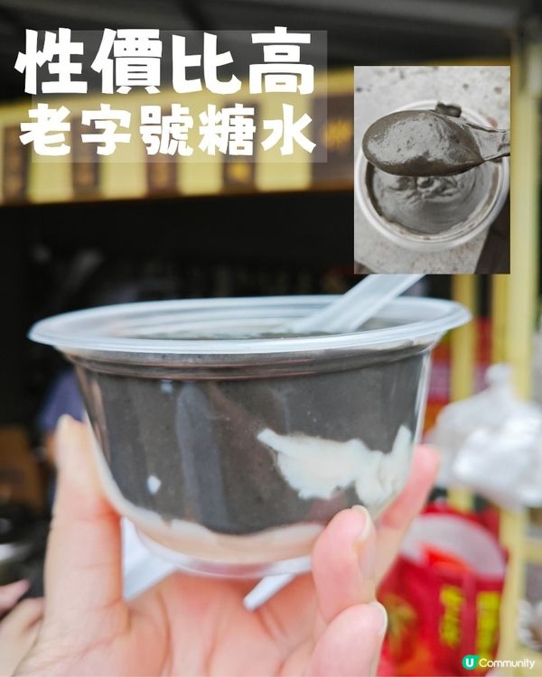 性價比高！惠州老字號糖水檔