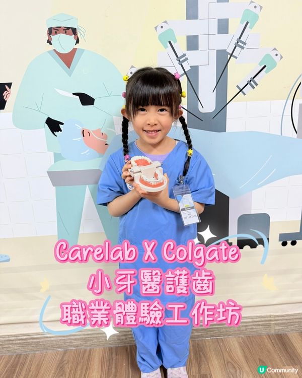 小牙醫體驗