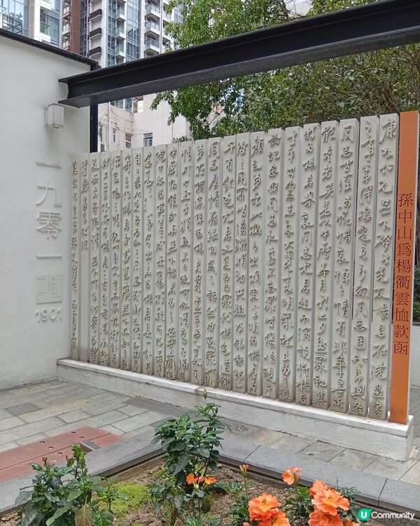 🚶‍♀️行孫中山史蹟徑，感受革命家嘅家國情