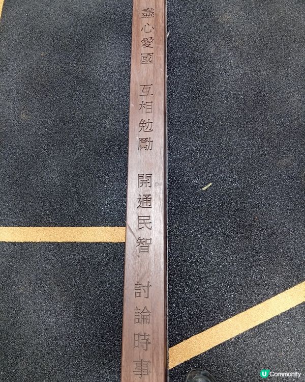 🚶‍♀️行孫中山史蹟徑，感受革命家嘅家國情