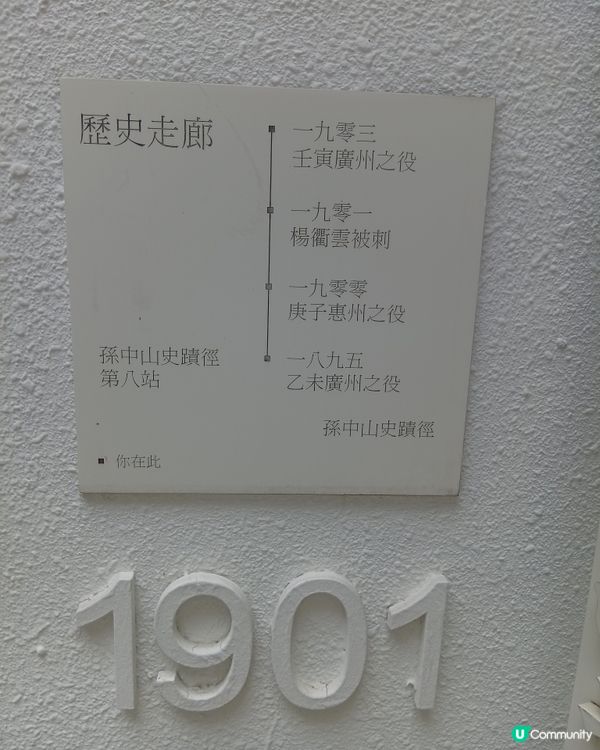 🚶‍♀️行孫中山史蹟徑，感受革命家嘅家國情