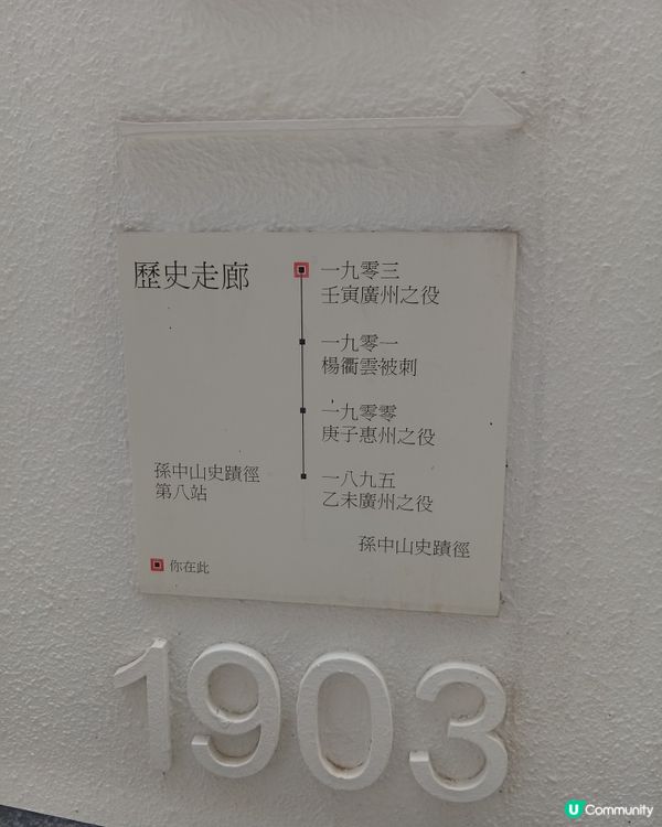 🚶‍♀️行孫中山史蹟徑，感受革命家嘅家國情