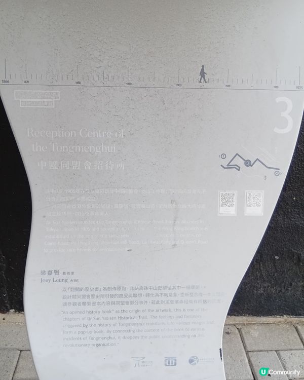 🚶‍♀️行孫中山史蹟徑，感受革命家嘅家國情