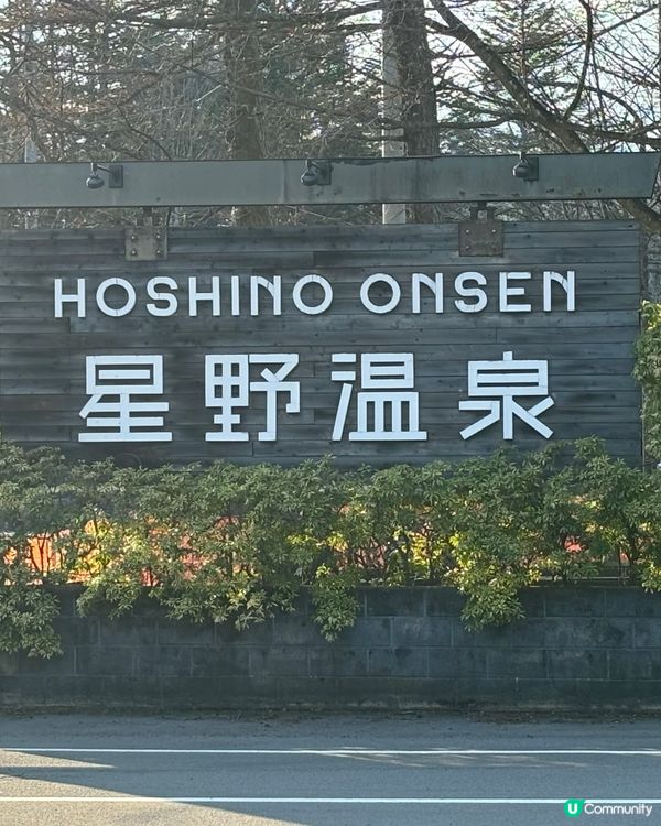 輕井澤之旅🧳  打卡必去景點📸