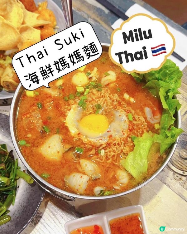 人氣必食火鍋麵 ♥ Thai Suki海鮮媽媽麵！►銅鑼灣Milu Thai