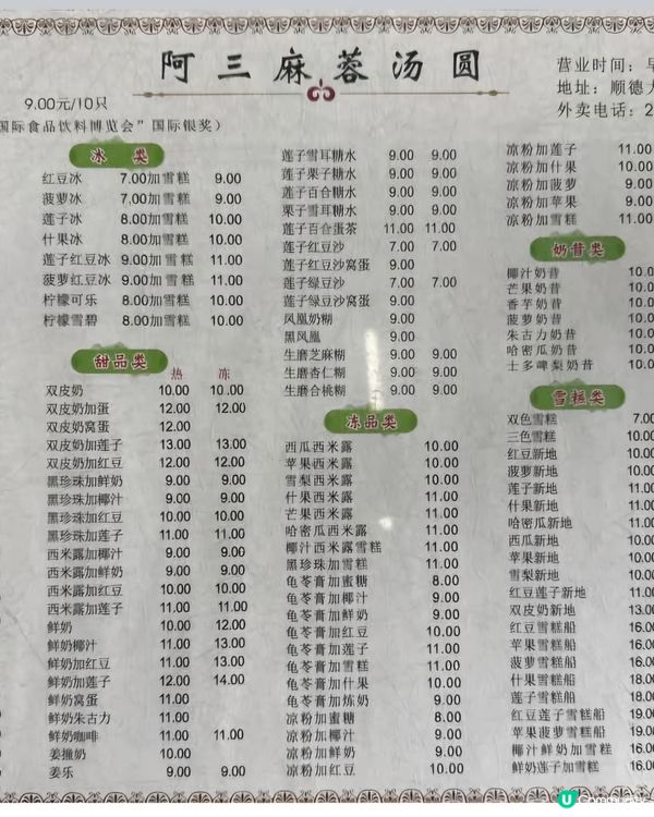 好味道😋阿三麻蓉湯圓