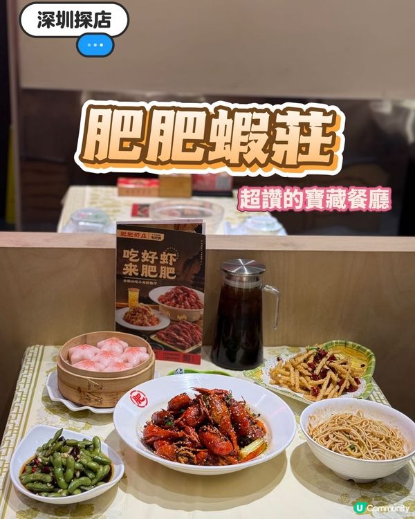 深圳福田必食🦐肥肥蝦莊！😋