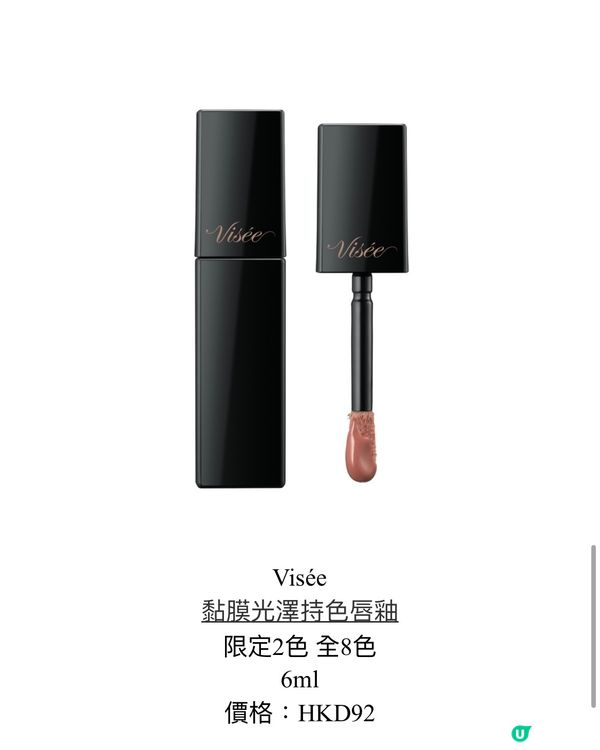 Visee 新嘅彩妝系列介紹