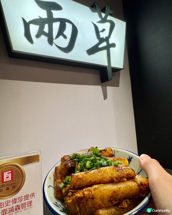 兩草（尖沙咀）