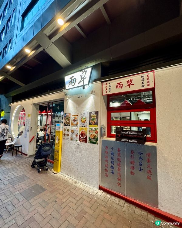 兩草（尖沙咀）