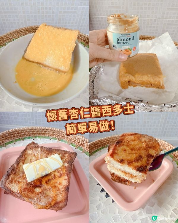 懷舊杏仁醬西多士 - 簡單易做