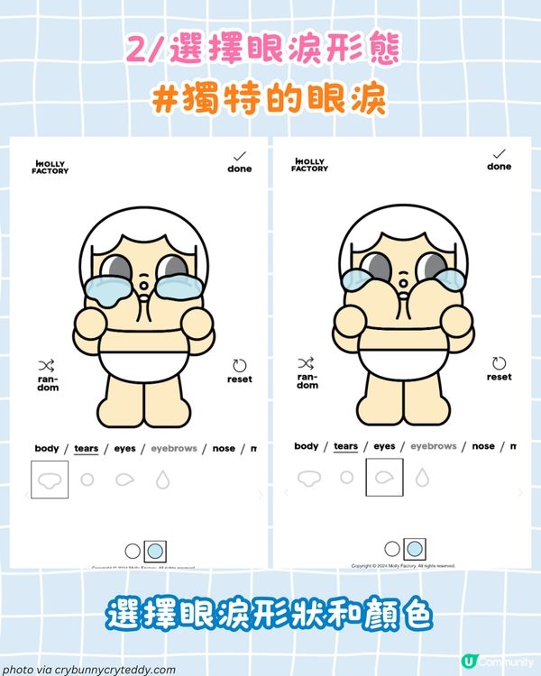 Crybaby 粉絲必玩！官方 DIY 網站可愛登場 親手打造獨一無二的哭娃