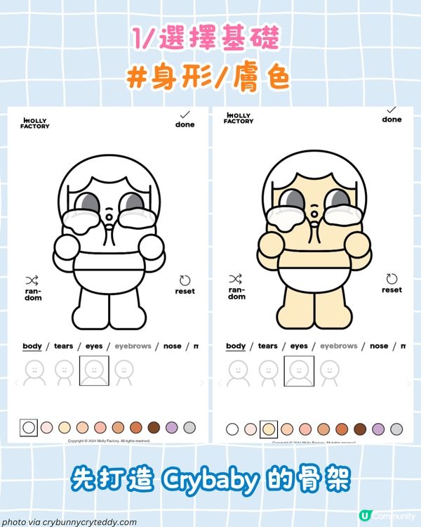 Crybaby 粉絲必玩！官方 DIY 網站可愛登場 親手打造獨一無二的哭娃