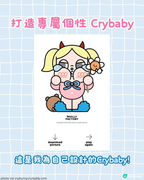 Crybaby 粉絲必玩！官方 DIY 網站可愛登場 親手打造獨一無二的哭娃
