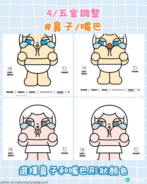 Crybaby 粉絲必玩！官方 DIY 網站可愛登場 親手打造獨一無二的哭娃