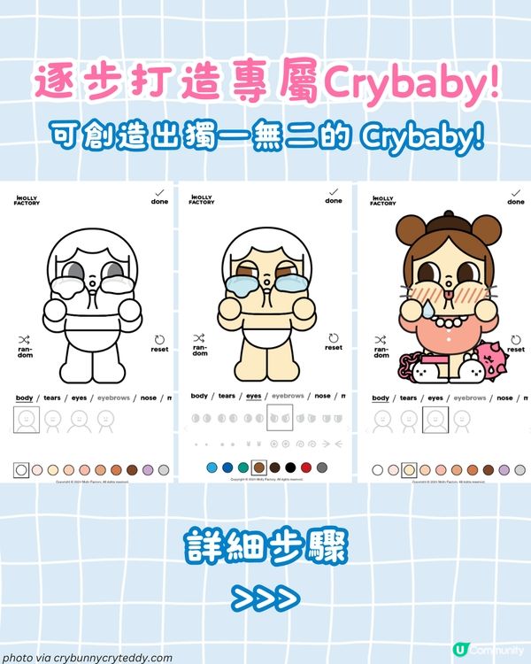 Crybaby 粉絲必玩！官方 DIY 網站可愛登場 親手打造獨一無二的哭娃