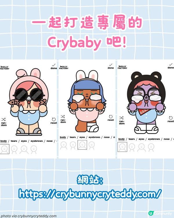 Crybaby 粉絲必玩！官方 DIY 網站可愛登場 親手打造獨一無二的哭娃