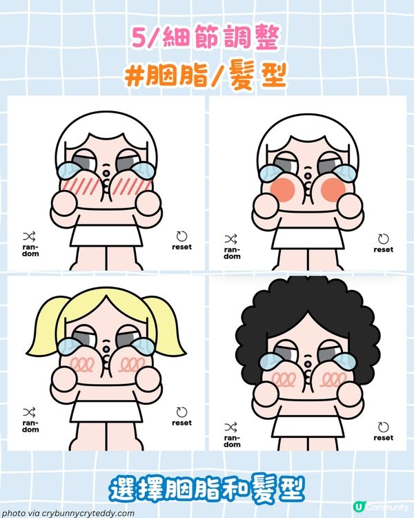 Crybaby 粉絲必玩！官方 DIY 網站可愛登場 親手打造獨一無二的哭娃