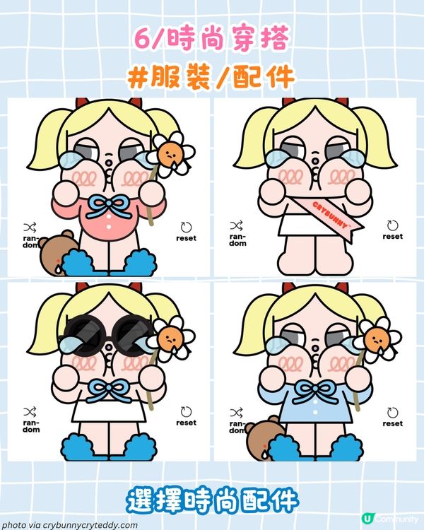 Crybaby 粉絲必玩！官方 DIY 網站可愛登場 親手打造獨一無二的哭娃