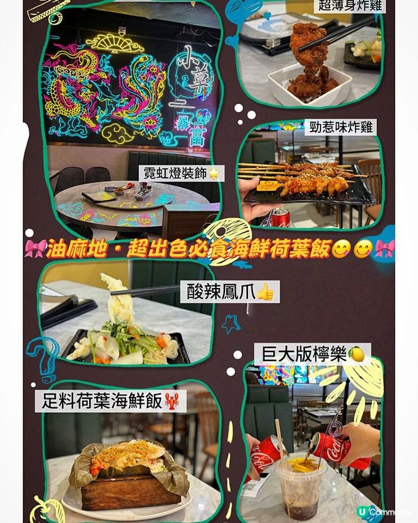 🎀油麻地｡超出色必食海鮮荷葉飯😋😋🎀