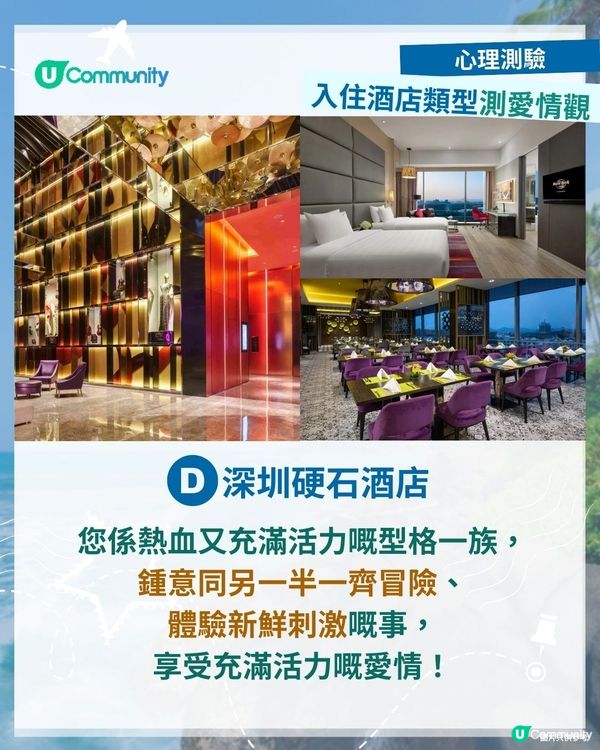 【心理測驗】揀酒店測愛情觀🏨