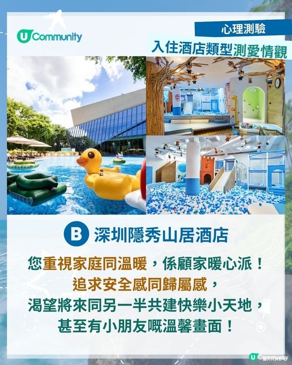 【心理測驗】揀酒店測愛情觀🏨