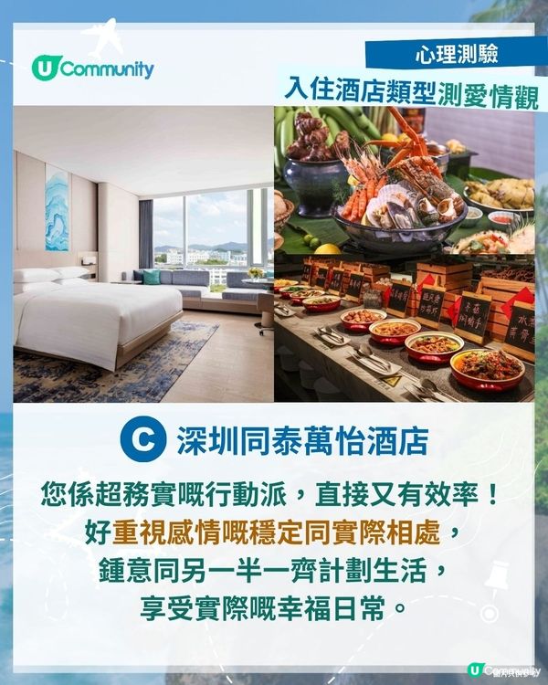 【心理測驗】揀酒店測愛情觀🏨