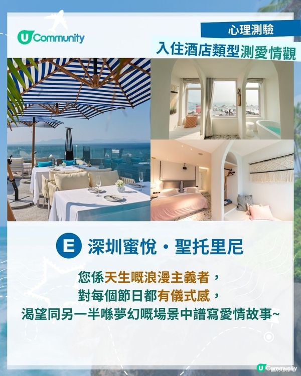 【心理測驗】揀酒店測愛情觀🏨