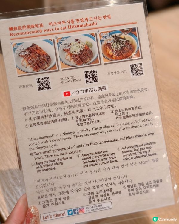 東京必食鰻魚飯 | 皮脆無骨一吃三味