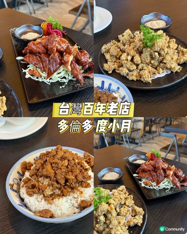 台灣百年老店 多倫多 度小月