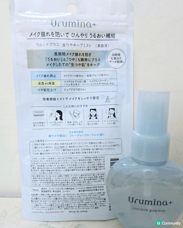 KOSÉ Urumina 持久定妝亮肌噴霧 (微涼清爽) 7...