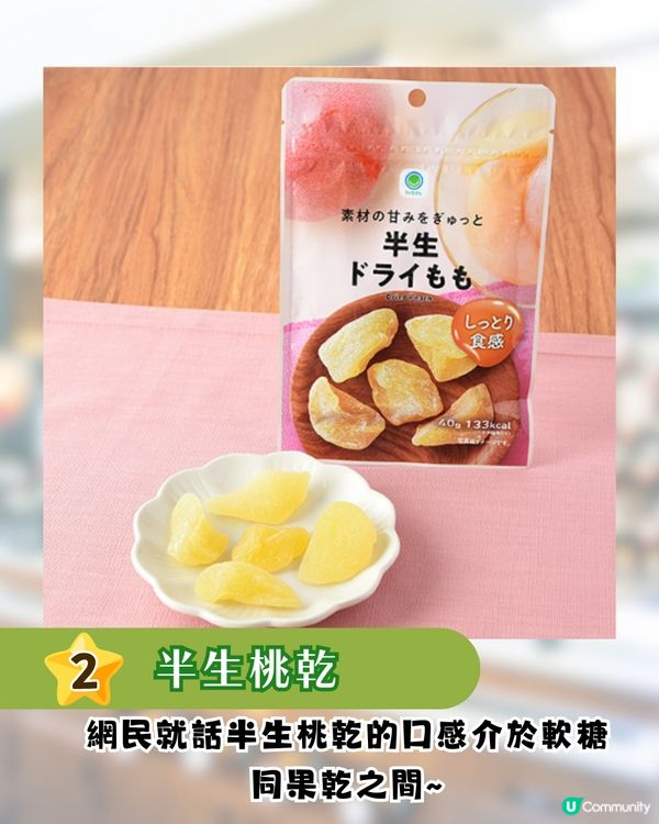 日本FamilyMart人氣果乾系列🍊6款經典口味/口感似軟糖⁉️網民: 掃了50包