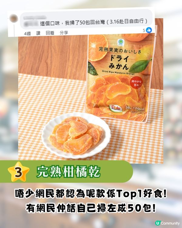 日本FamilyMart人氣果乾系列🍊6款經典口味/口感似軟糖⁉️網民: 掃了50包
