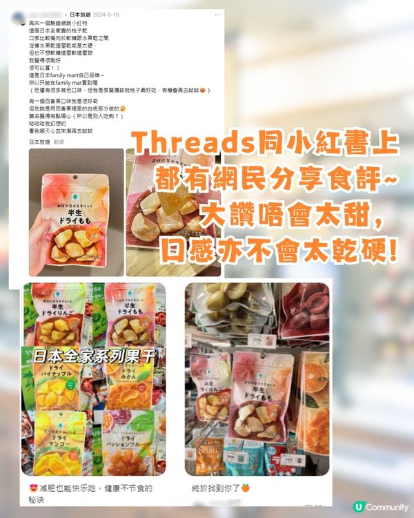 日本FamilyMart人氣果乾系列🍊6款經典口味/口感似軟糖⁉️網民: 掃了50包