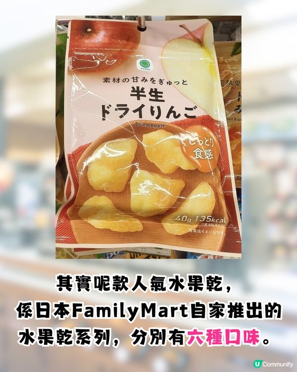 日本FamilyMart人氣果乾系列🍊6款經典口味/口感似軟糖⁉️網民: 掃了50包