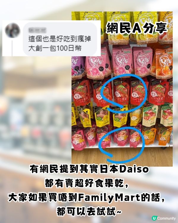 日本FamilyMart人氣果乾系列🍊6款經典口味/口感似軟糖⁉️網民: 掃了50包
