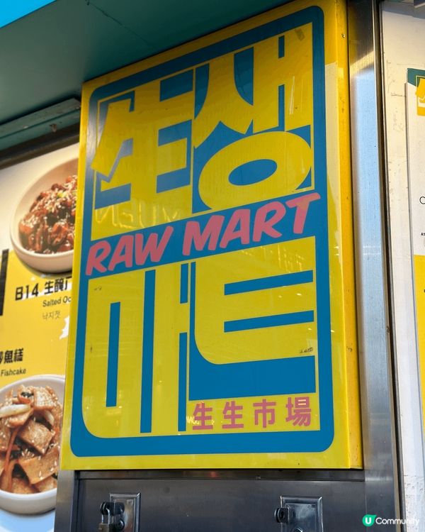 元朗有間外賣小店「生生市場」，主打食韓式料理，由小食到主菜都...