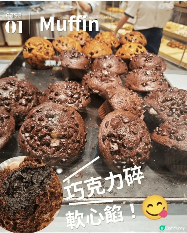 滿滿巧克力碎＋巧克力流心Muffin😋 推薦！非常好吃