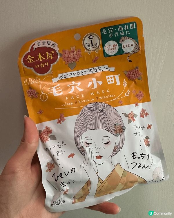 今次試吓呢包之前日本買嘅面膜，用後感覺得產品唔會刺激肌膚，唔...