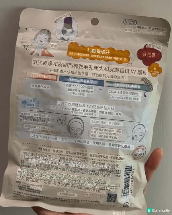 今次試吓呢包之前日本買嘅面膜，用後感覺得產品唔會刺激肌膚，唔...