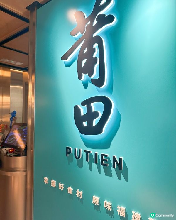 中環莆田新體驗🤩 食過最好食嘅分店！