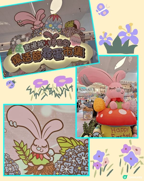 將軍澳東港城復活尋蛋市集 🥚🐣🐥🐤