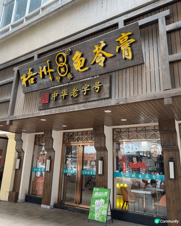 天然無添加嘅美妝好物之一就梗係養生滋補嘅龜苓膏